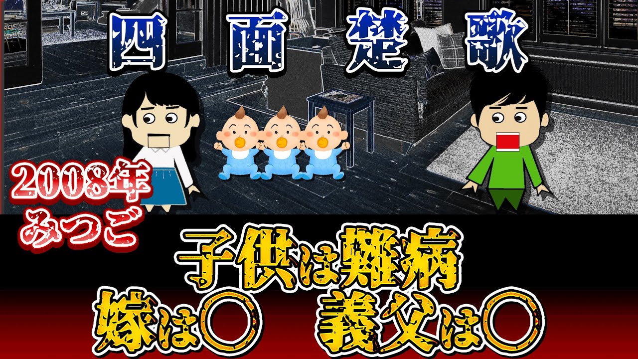【伝説のスレ】空気の読めない夫！〇気味な嫁は子供を連れて実家に帰った！子供は難病で手術代を稼ぐため働かなければ…そして嫁の父は…みつご【ゆっくり解説】