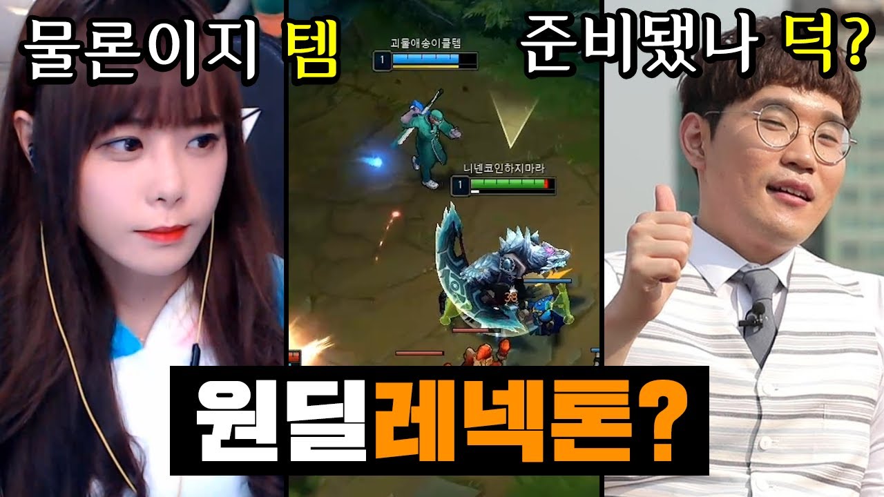 하다하다 대회에서 원딜 레넥
