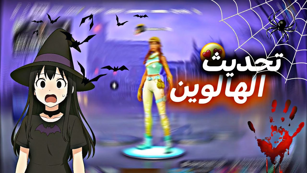 تحديث الهالوين(تأخرت انزل الفديو😅)