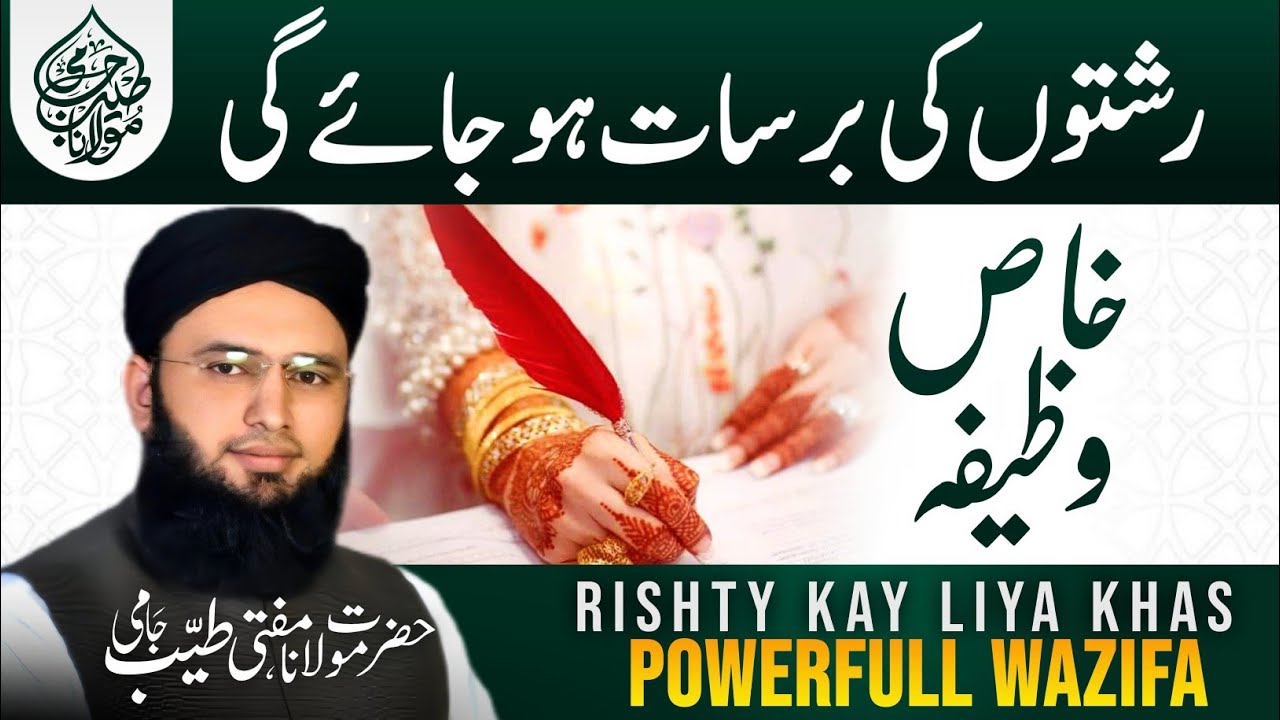 Pasand Ke Shadi Ka Wazifa | Shadi Ka Wazifa | Wazifa For Marriage | Mufti Tayyab Jami