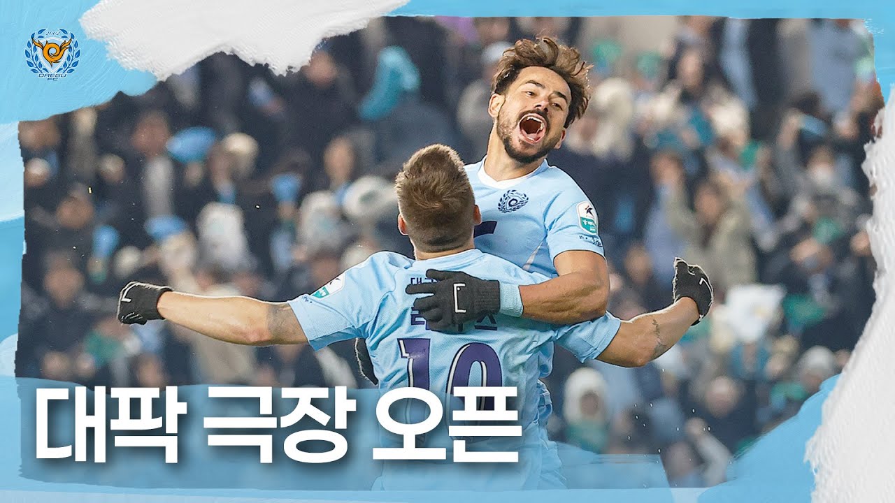 대팍 극장 오픈🎬 | 대구FC 1R 강원전 홈경기 스케치