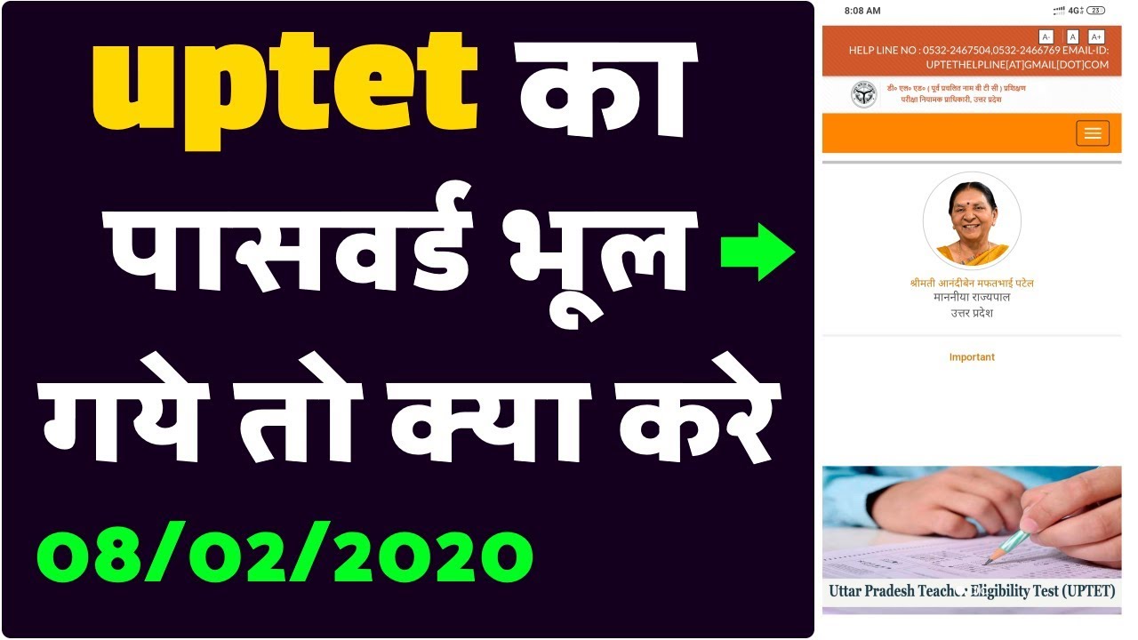 uptet ka password bhul gaye to kya kare, uptet का पासवर्ड भूल गए तो क्या करे , uptet result 2020
