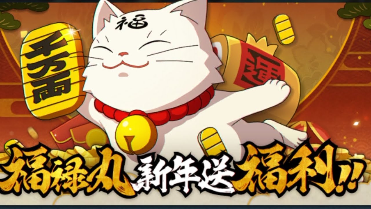 How to clear Event level 3 - Fukurokumaru is giving away New Year's gifts!!! | Naruto Mobile Fighter