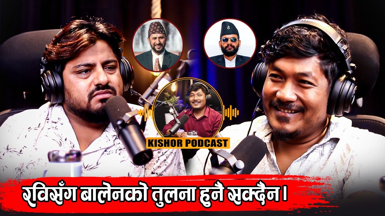 रविसँग बालेनको तुलना हुनै सक्दैन।!Santosh Deuja !! Kishor Shrestha Podcast 40