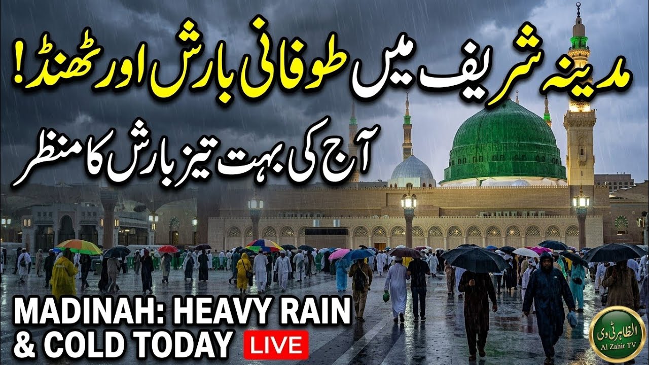 Rain in Madinah Today امطار غزيرة في المدينة المنورة في  السعودية وحبات برد