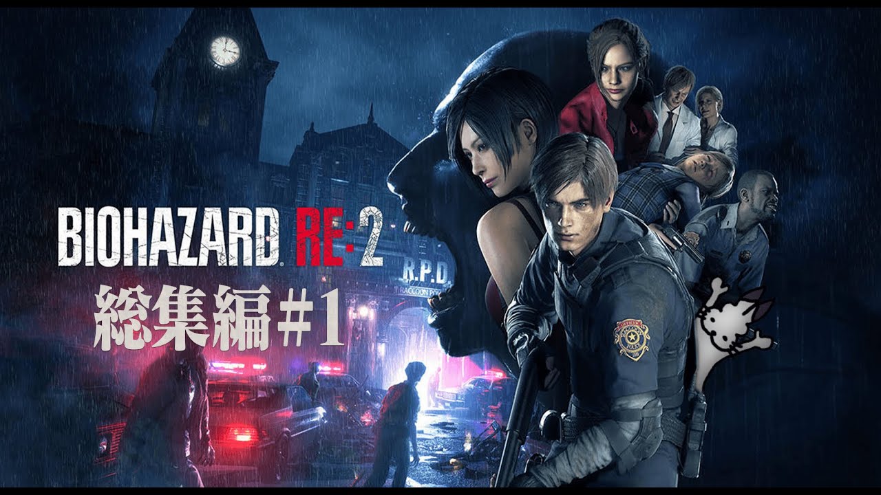 ドコムスの「バイオハザードRE:2」総集編#前編【ドコムス切り抜き】
