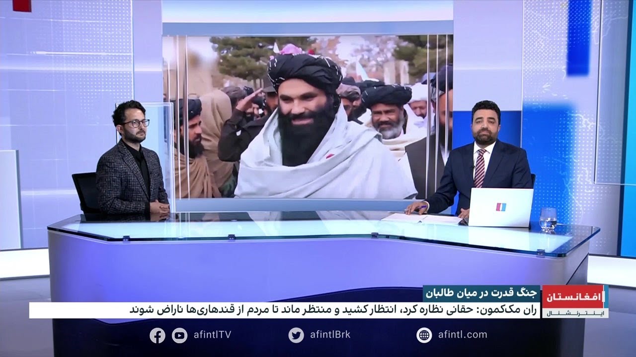 مقام سابق امریکا: صبر سراج‌الدین حقانی به سر رسیده و باید امریکا با شبکه حقانی تعامل کند