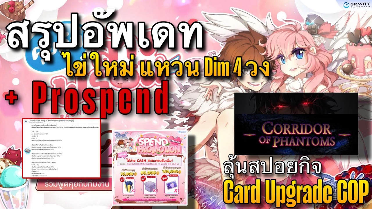 [ROGGT]  สรุปอัพเดท พูดคุยล่างพอน ไข่ใหม่ แหวน DIm 4 อาชีพแต่วงไหนจะแบกไข่ + ลุ้นสปอย COP