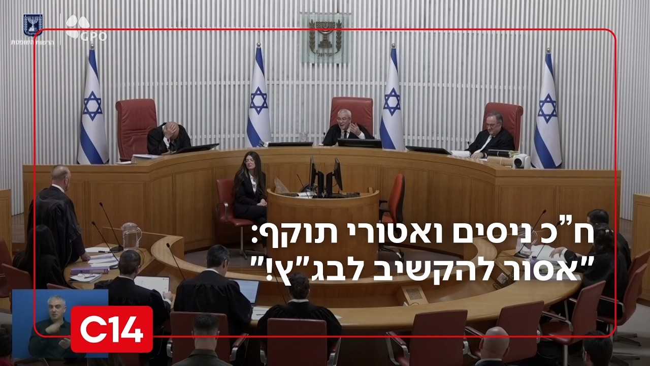 העתירה להסרת החרם מעל צחק עמית: 