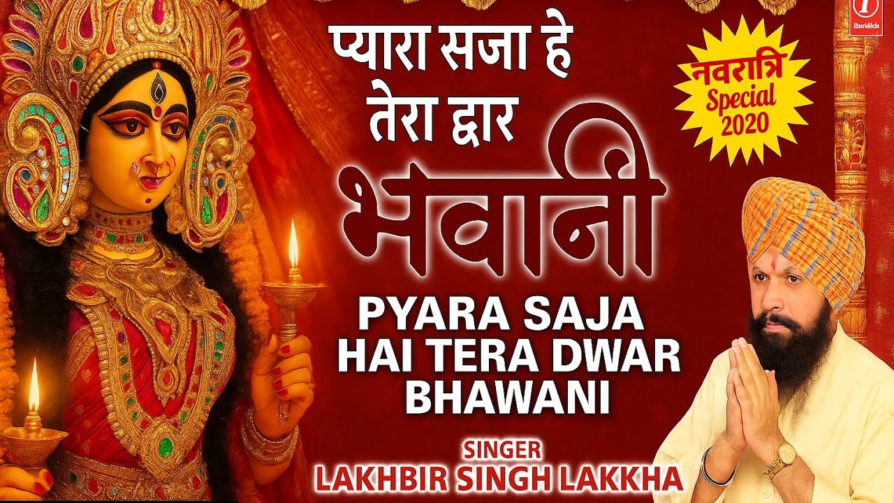 प्यारा सजा है तेरा द्वार भवानी 🥰 ll mataji123🥰 माँ मुझे दर्शन दे Mer 🙏ll  🥰तेरा भवन सजा जिन फूलों🙏🥰