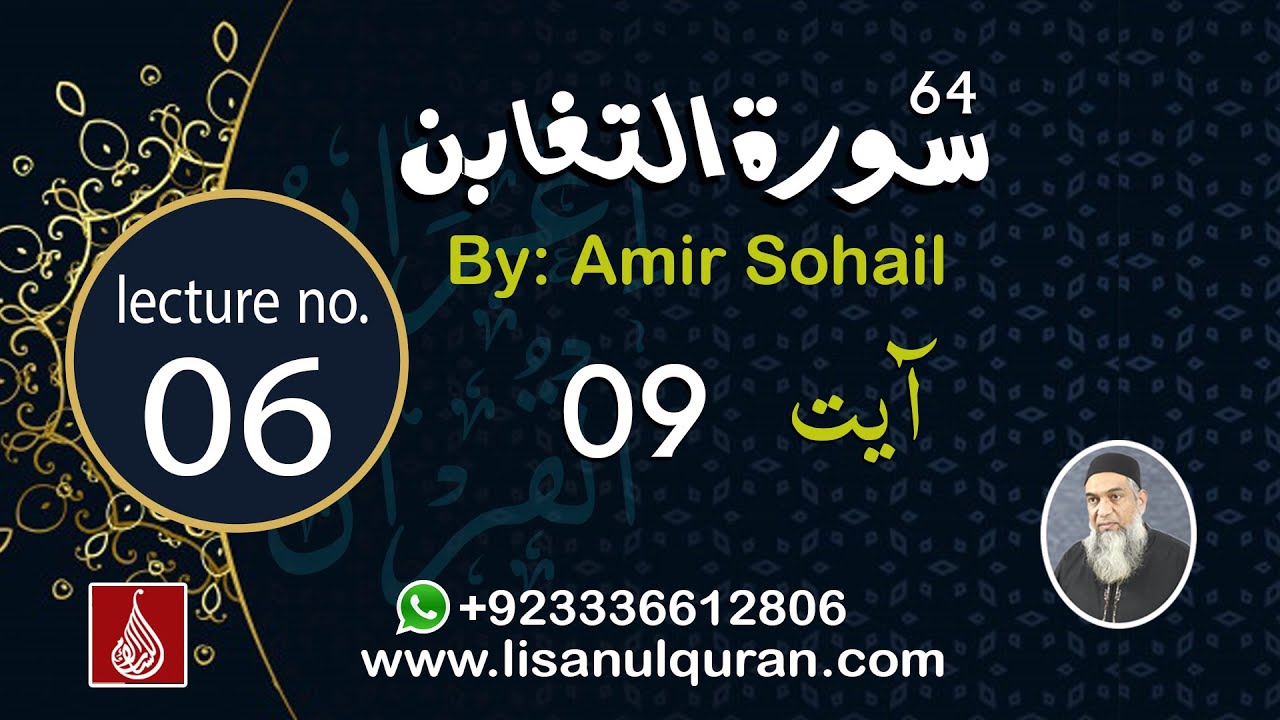 64-Surah Taghabun Ayat 09 By Amir Sohail Khan
