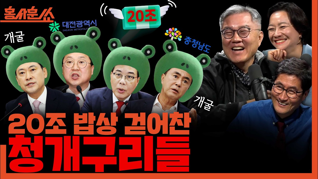 [홍사훈쑈] 닻 올린 사법개혁ㅣ최강욱X조수진ㅣ2026년 3월 2일 월요일