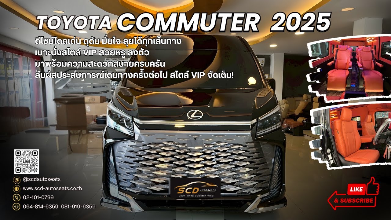 TOYOTA COMMUTER 2025 VIP เปลี่ยนรถตู้ธรรมดาให้กลายเป็นห้องรับแขกเคลื่อนที่สุดหรู @scdautoseats