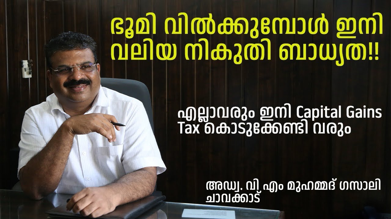 കേന്ദ്ര ബജറ്റ് : ഭൂമി, വീട്, കെട്ടിടങ്ങൾ എന്നിവ വിൽക്കുമ്പോൾ വലിയ നികുതി നൽകേണ്ടി വരും