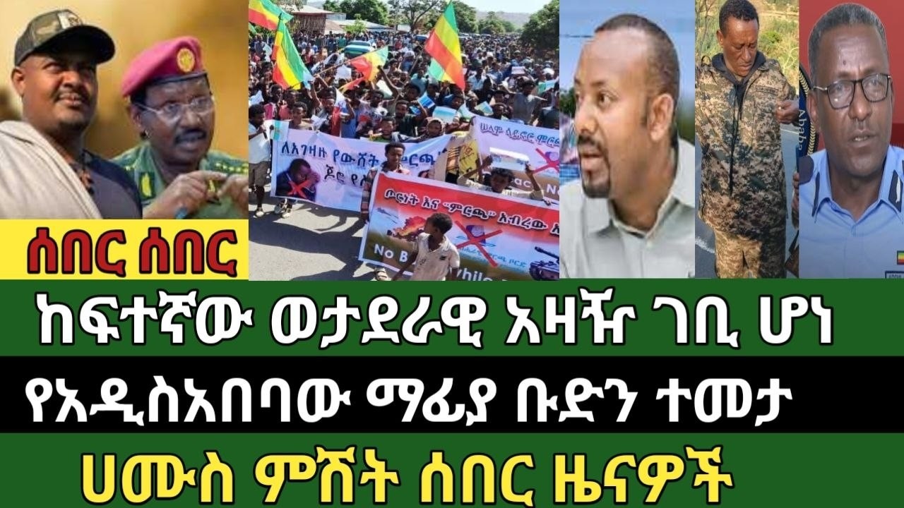 ሰበር ዜና መጋቢት 24/2018 ምሽት Ethiopian news today Thu, April 2/2026