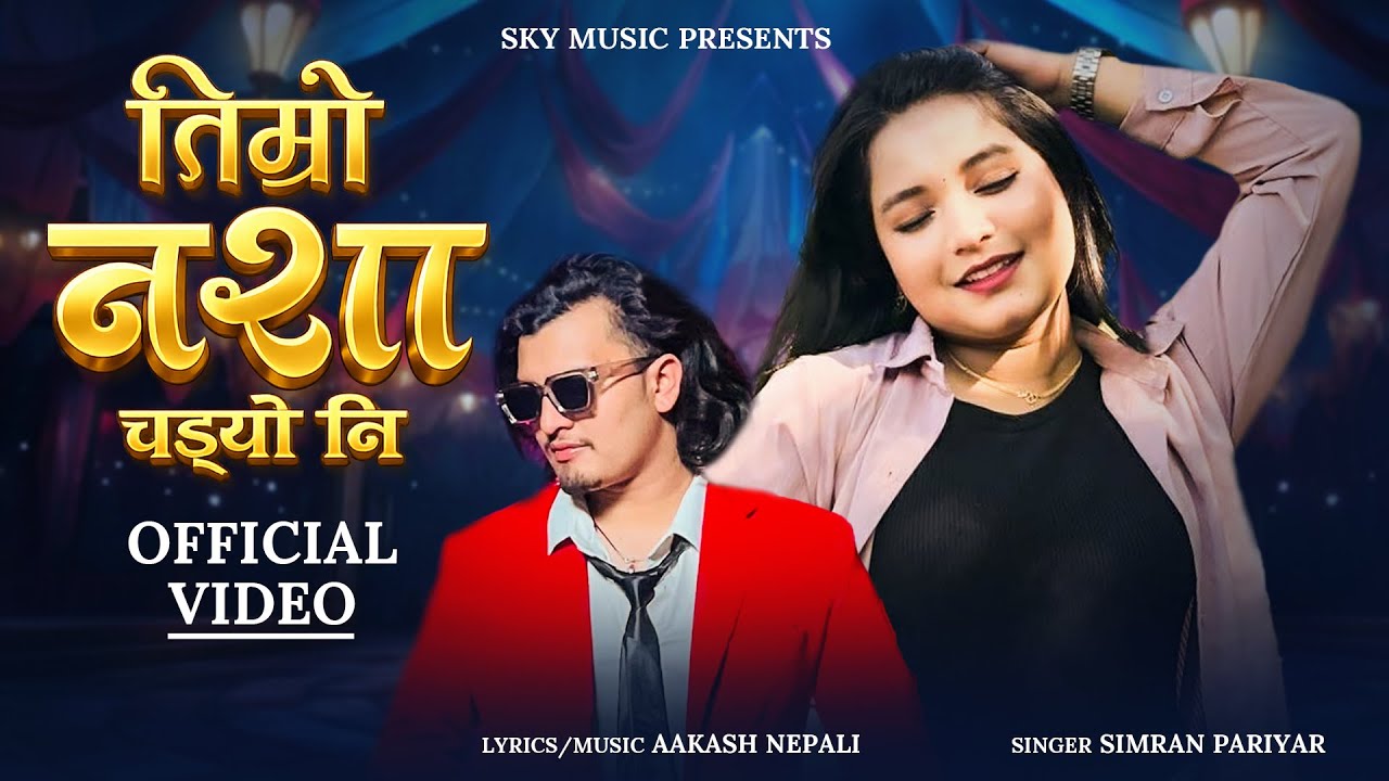 TIMRO NASA CHADYO NI | Simran Pariyar Ft Aakash Nepali New Officail Full Video| 2026