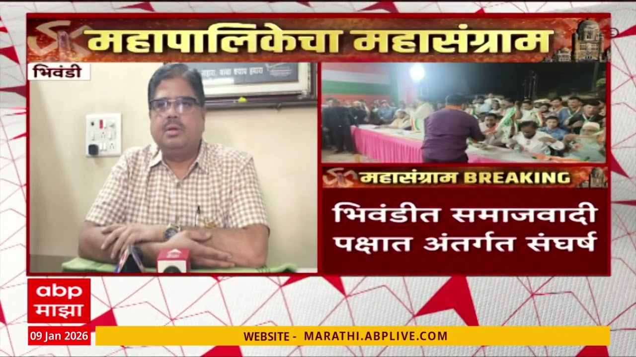 Bhiwandi Rais Shaikh : Abu Azmi , रईस शेख यांच्यात संघर्ष विकोपाला, रईस शेख यांच्यावर कारवाईची मागणी