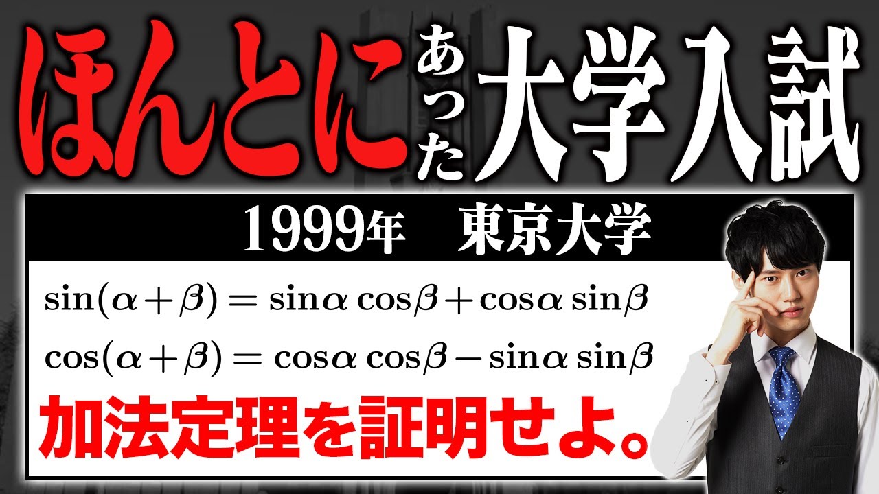 まさかの公式を証明させてくる東大入試