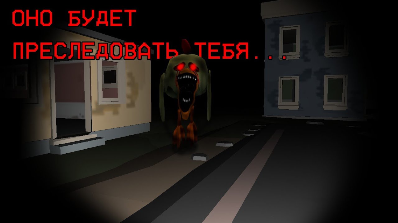 ОНО ПРЕСЛЕДОВАТЬ ТЕБЯ - Мистическая Охота На Орущего Чикена