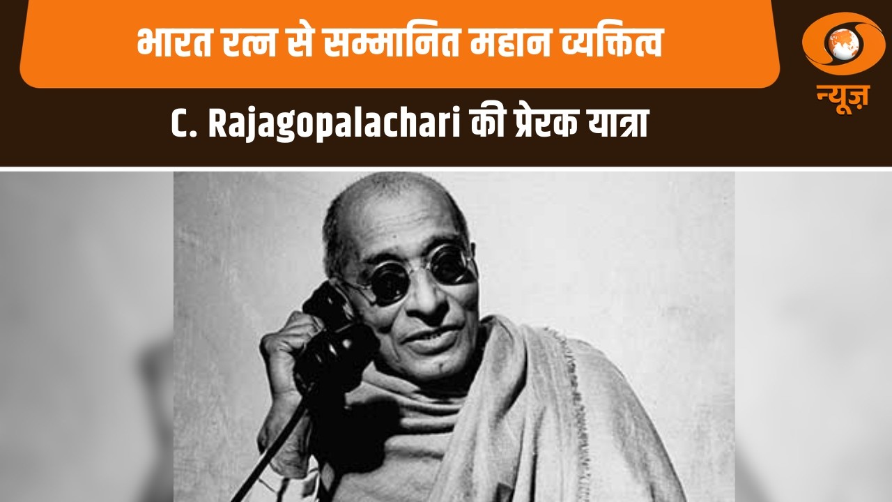 Watch | भारत रत्न से सम्मानित महान व्यक्तित्व C. Rajagopalachari की प्रेरक यात्रा | Biography