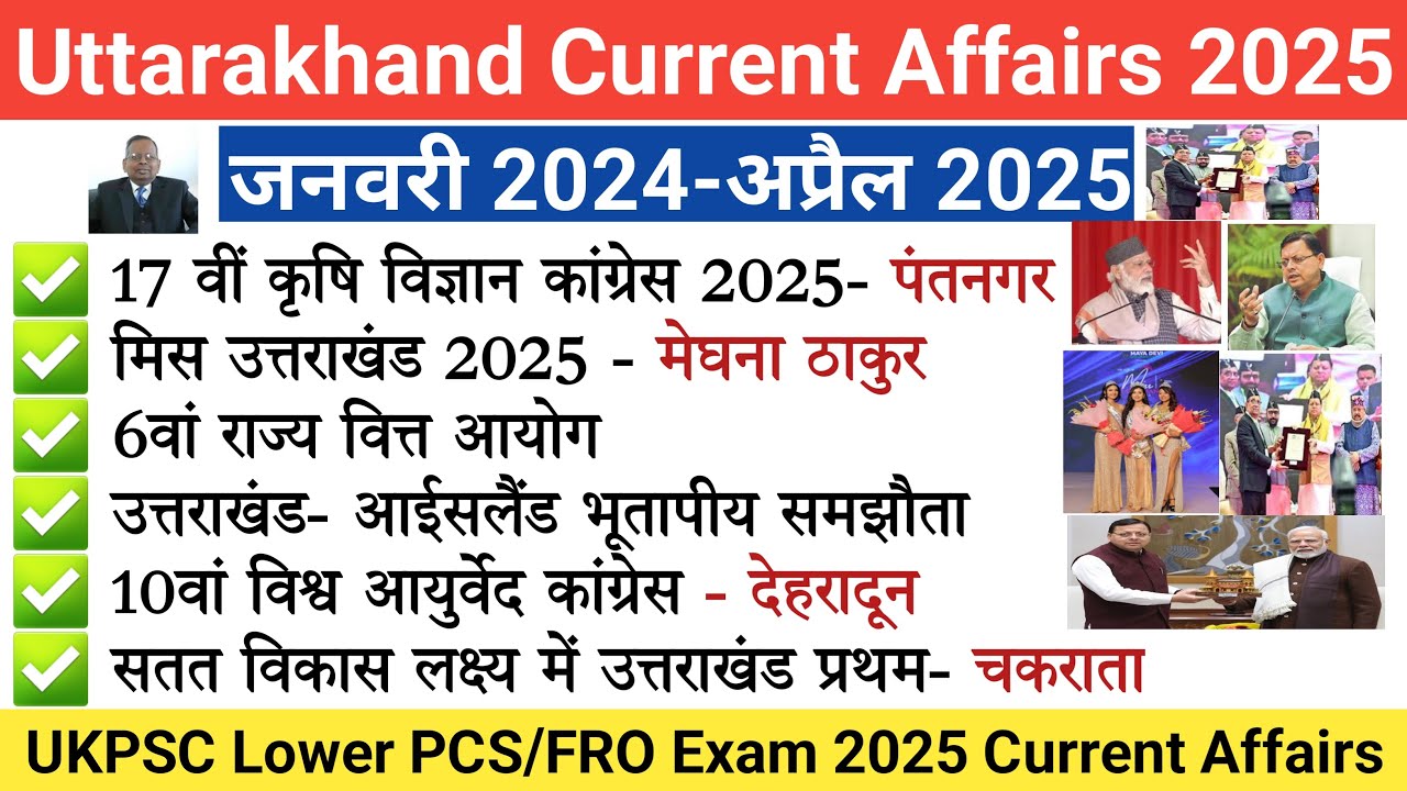 Uttarakhand Current Affairs 2025 | Uttarakhand current Affairs January 2024 To April 2025