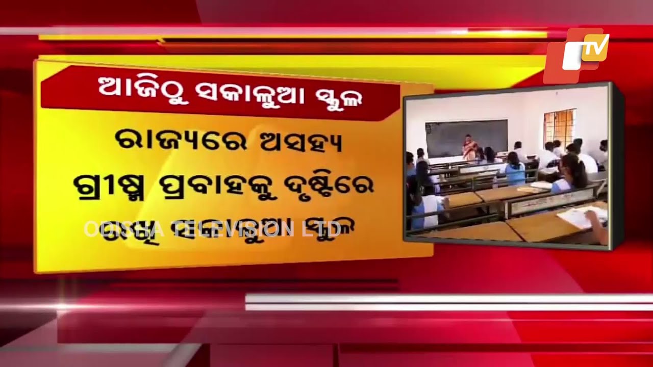 Morning Classes In Odisha Schools From Today - Report From Balasore