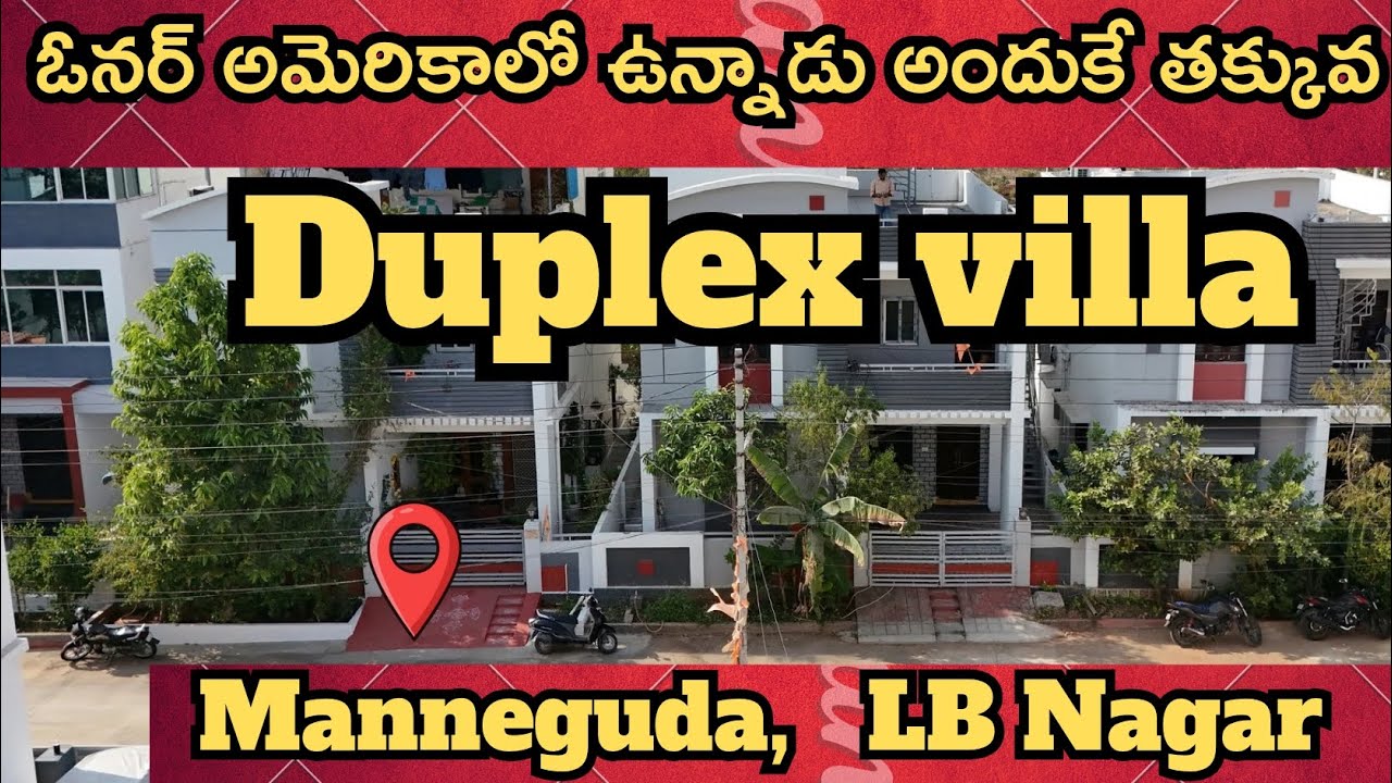 ఓనర్ అమెరికా లో ఉన్నాడు తక్కువ ధరలో అందమైన Duplex villa అమ్మబడును #hyderabad #realestate #duplex 