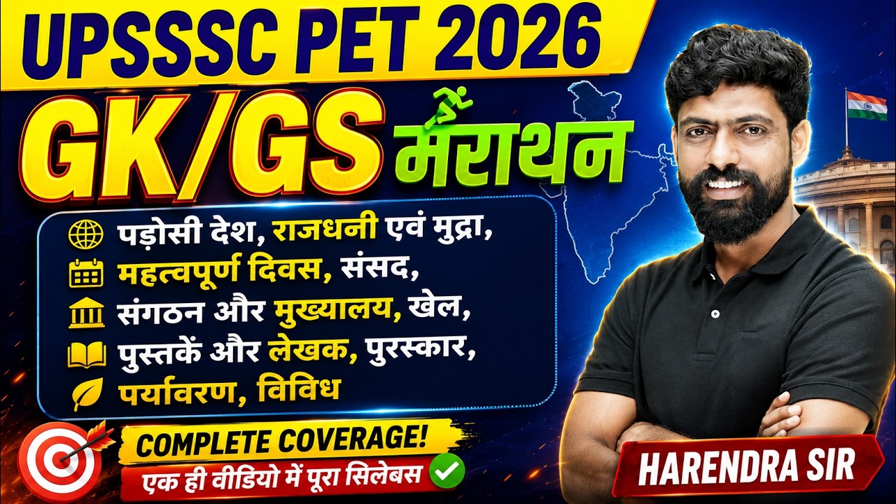 UPSSSC PET 2026 | UPSSSC PET 2026 GK MARATHON | UPSSSC PET GK GS  CLASS | GK UP PET BY HARENDRA SIR