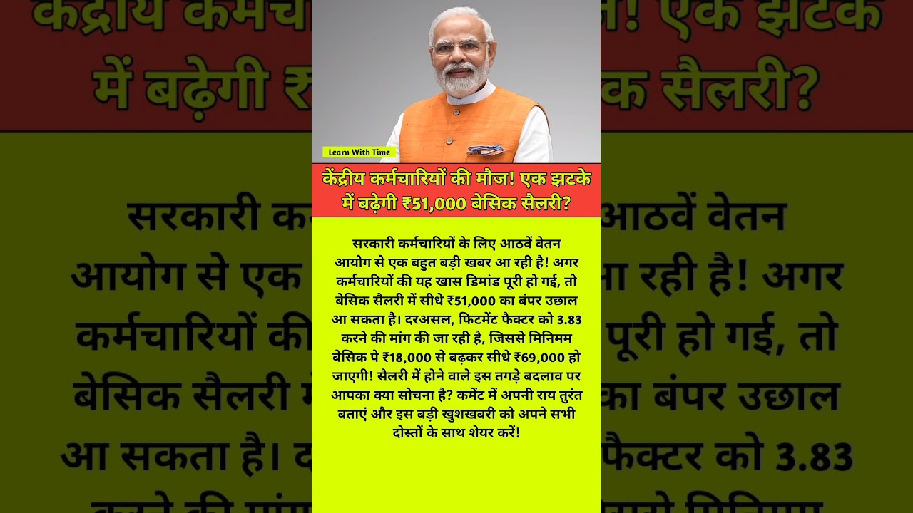 8th pay commission big update! 😱💸 #8thpaycommission  #governmentemployees  #shortsnews #trending