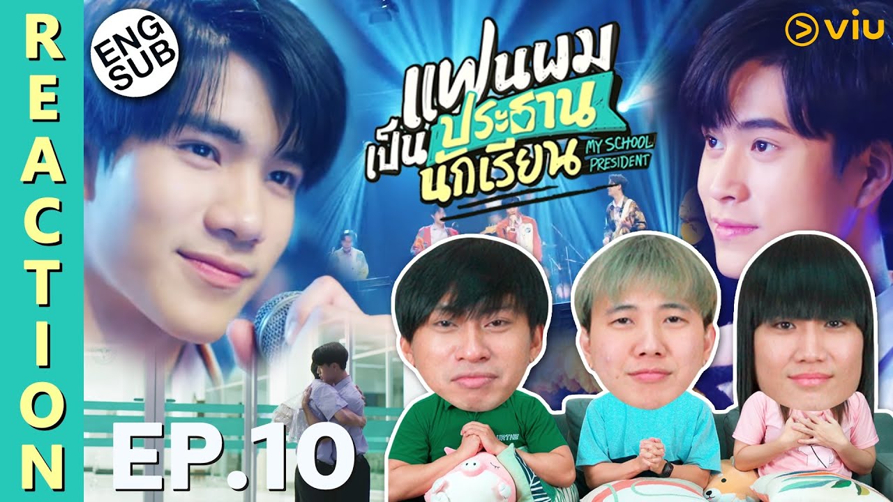 (ENG SUB) [REACTION] แฟนผมเป็นประธานนักเรียน My School President | EP.10 | IPOND TV