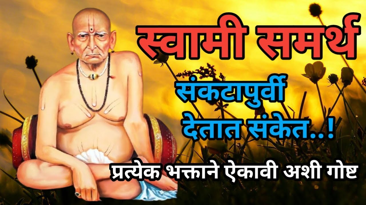 भक्ताला स्वामींनी आधीच सांगितलं–“उद्या बाहेर जाऊ नकोस” पुढे जे झालं ते थक्क करणारं!DevkathaaniPrerna
