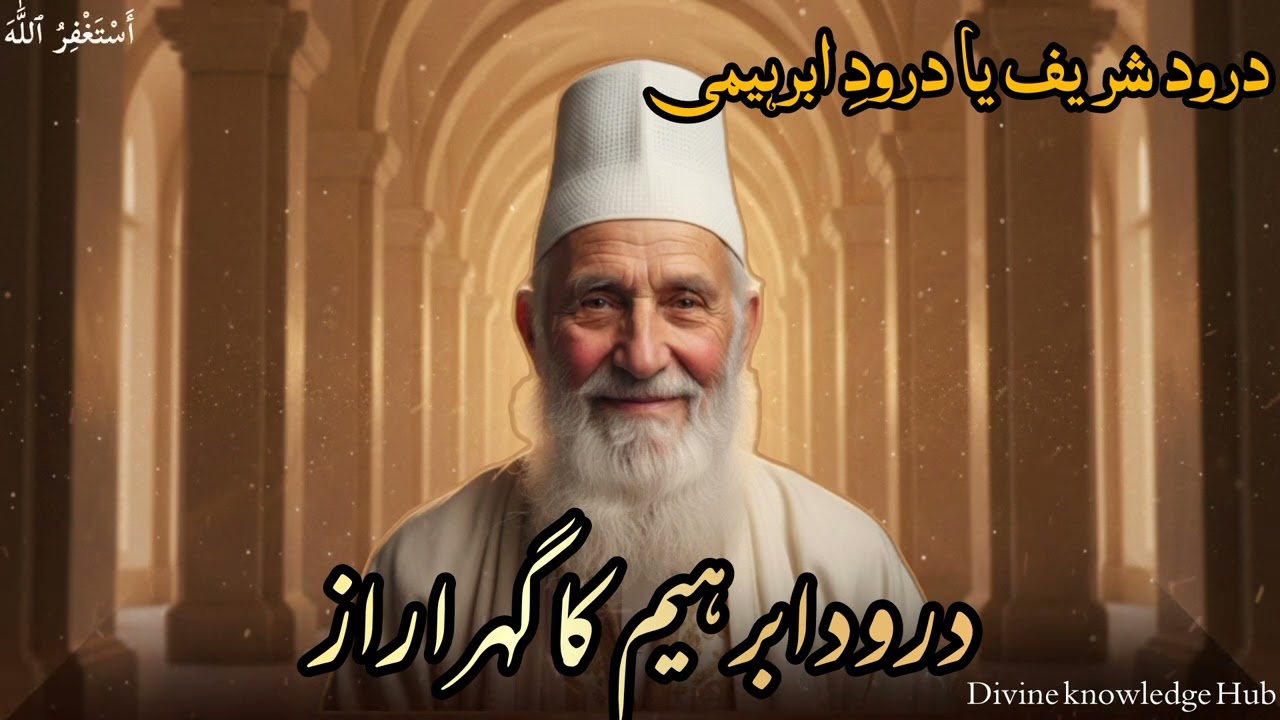 Darood Sharif Ke Wo Raaz Jo Aap Nahi Jaante!