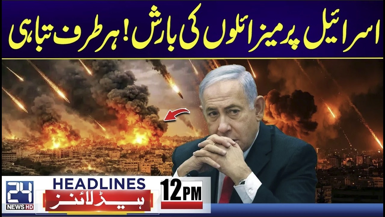 Iran Missile Attacks on Israel: New Strikes Hit Tel Aviv & Haifa - 12pm News Headlines -  24 News HD