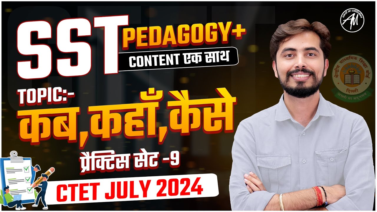 SST Pedagogy : कब कहाँ कैसे Practice Set -9 for CTET July Exam 2024 by Rohit Vaidwan Sir