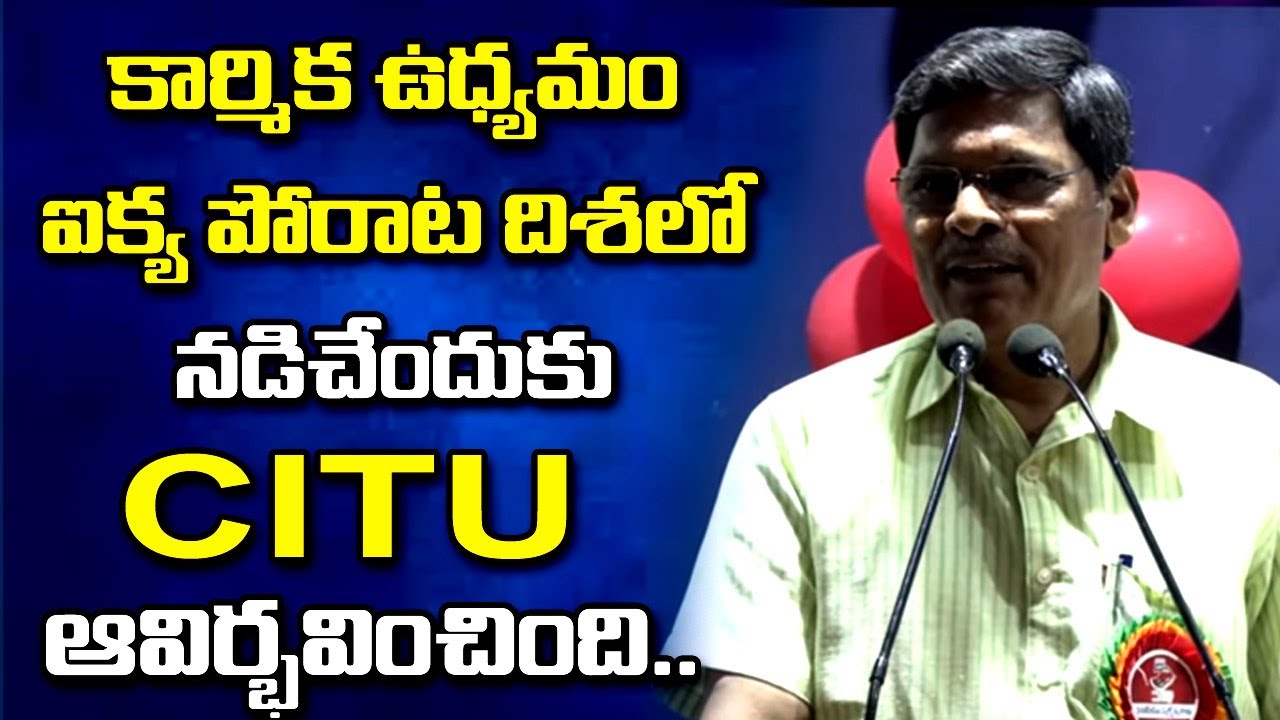 S Veeriah Speech At 50th Golden Jubilee Celebrations Of CITU | T10