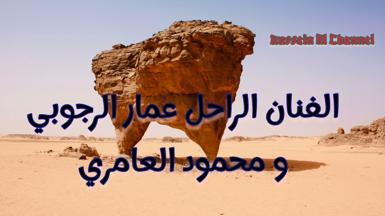 الفنان الراحل عمار الرجوبي و محمود العامري مواويل و محاوره