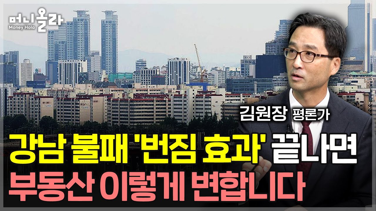 '샤워실의 딜레마' 보유세...시장 안정이냐 부동산 폭락이냐 [김원장 평론가 1부]