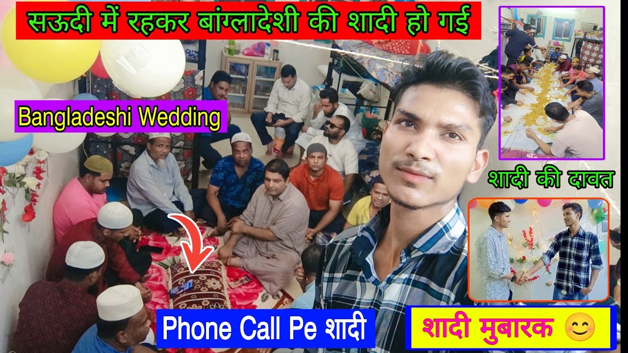 Finally Shadi Ho Gayi | Bangladeshi Wedding In Saudi Arabia | शादी के बाद कुछ बातचीत |Marriage Party