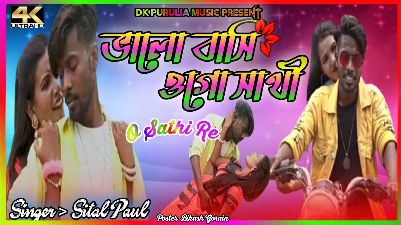 Bhalobasi Bhalobasi | ভালোবাসি ভালোবাসি  |singar, Shital Paul,sharmila New Purulia 2021|| Rasu music