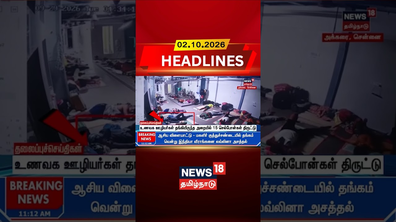 ECR | Mobile Theft | Hotel Staff | உணவக ஊழியர்கள் தங்கியிருந்த அறையில் 15 செல்போன்கள் திருட்டு