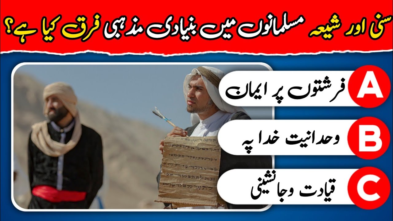Islamic General Knowledge Quiz: Sunni vs Shia | Imam Hussain, Karbala & More
