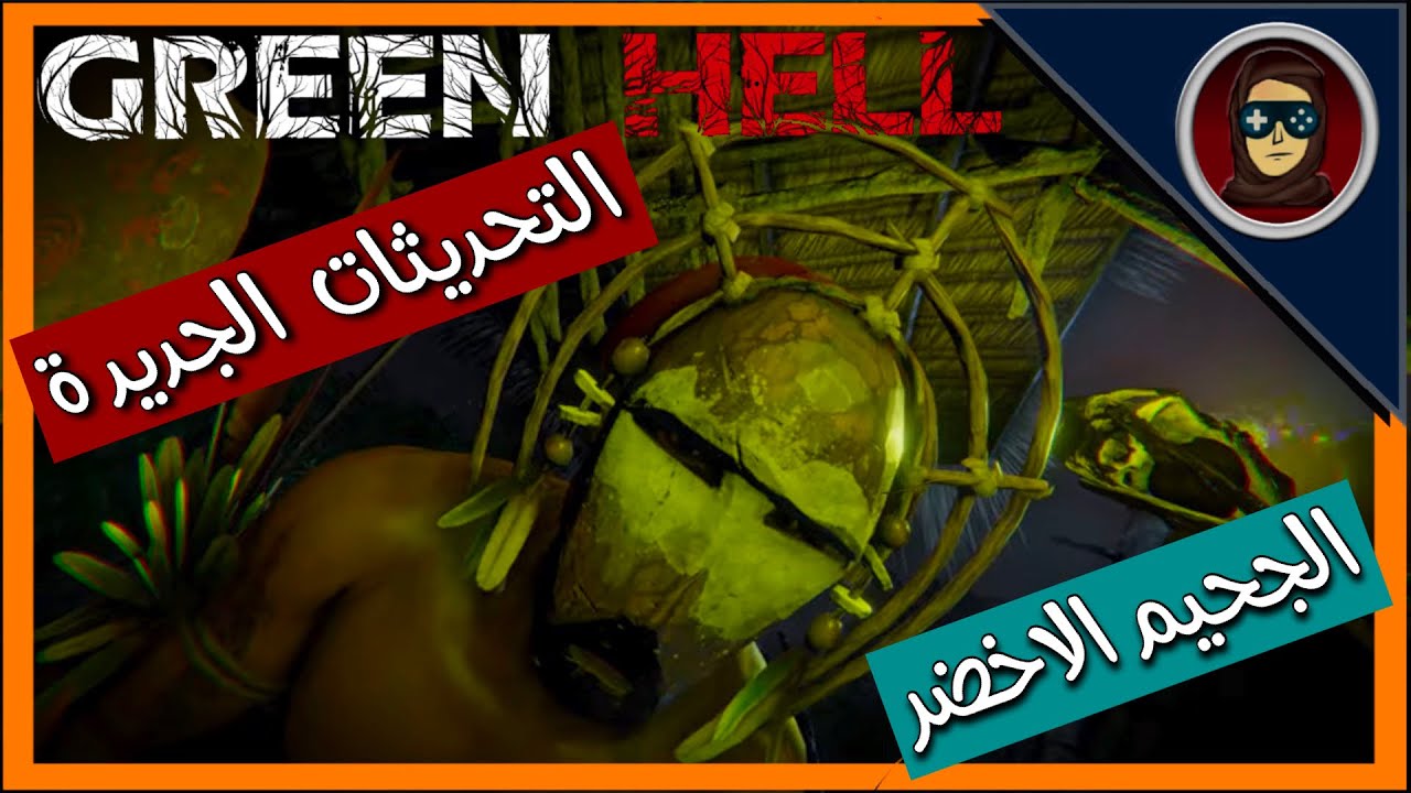 #الجحيم الاخضر  التحديث الجديد | GREEN HELL |  الحلقة 1