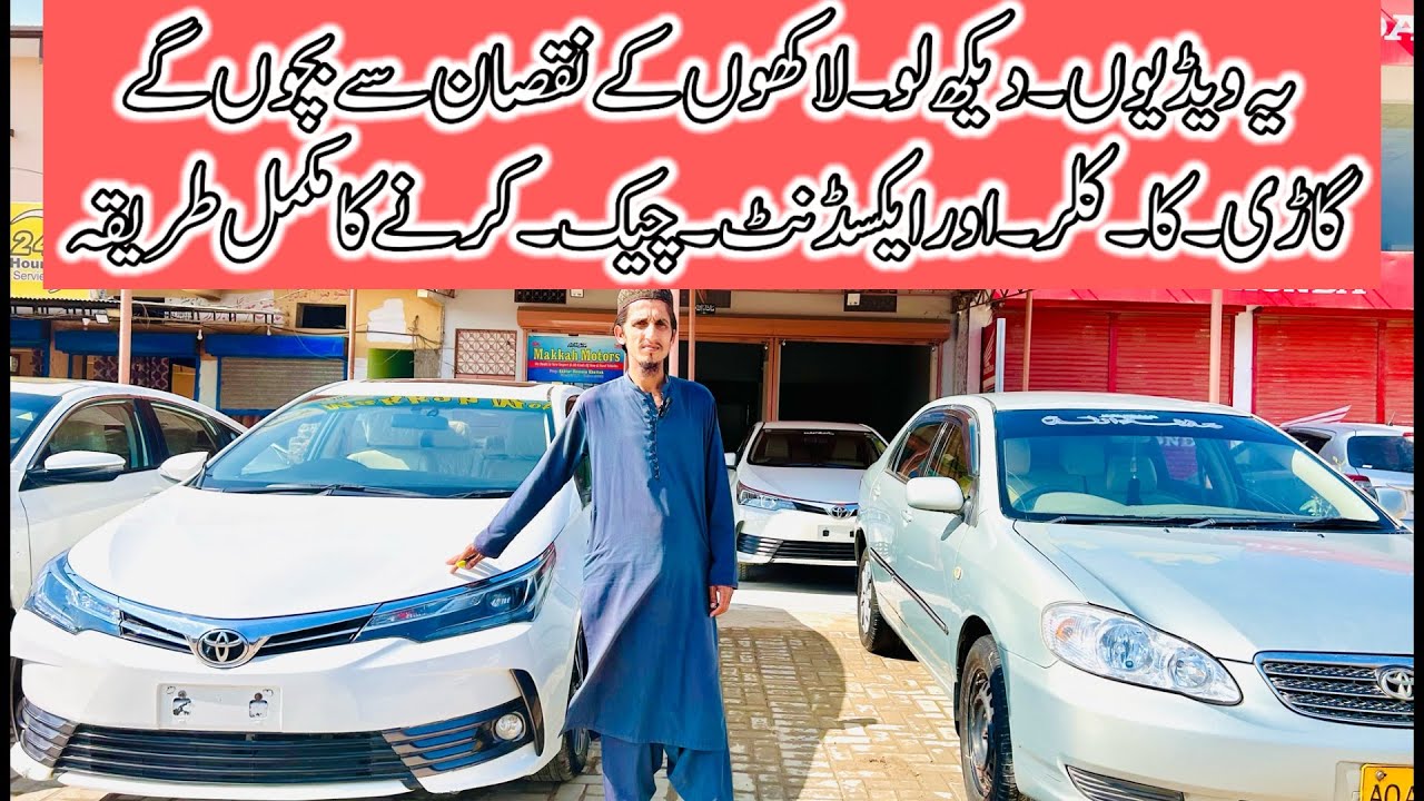 Gari ka Repaint kasy check krte hain | How to Check Car Paint | گاڑی چیک کرنے کا آس۰۰