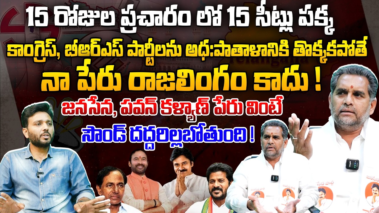 Telangana State Janasena Leader Radharam Rajalingam Powerful Interview | Pawan Kalyan |Kiran tv News