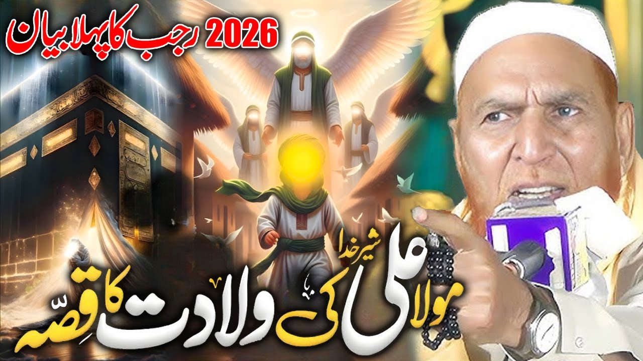 Mola Ali Ki Wiladat | Baba Najam Ali Shah | Najam Shah Bayan 2026 #najamshah #molaali #hazratali