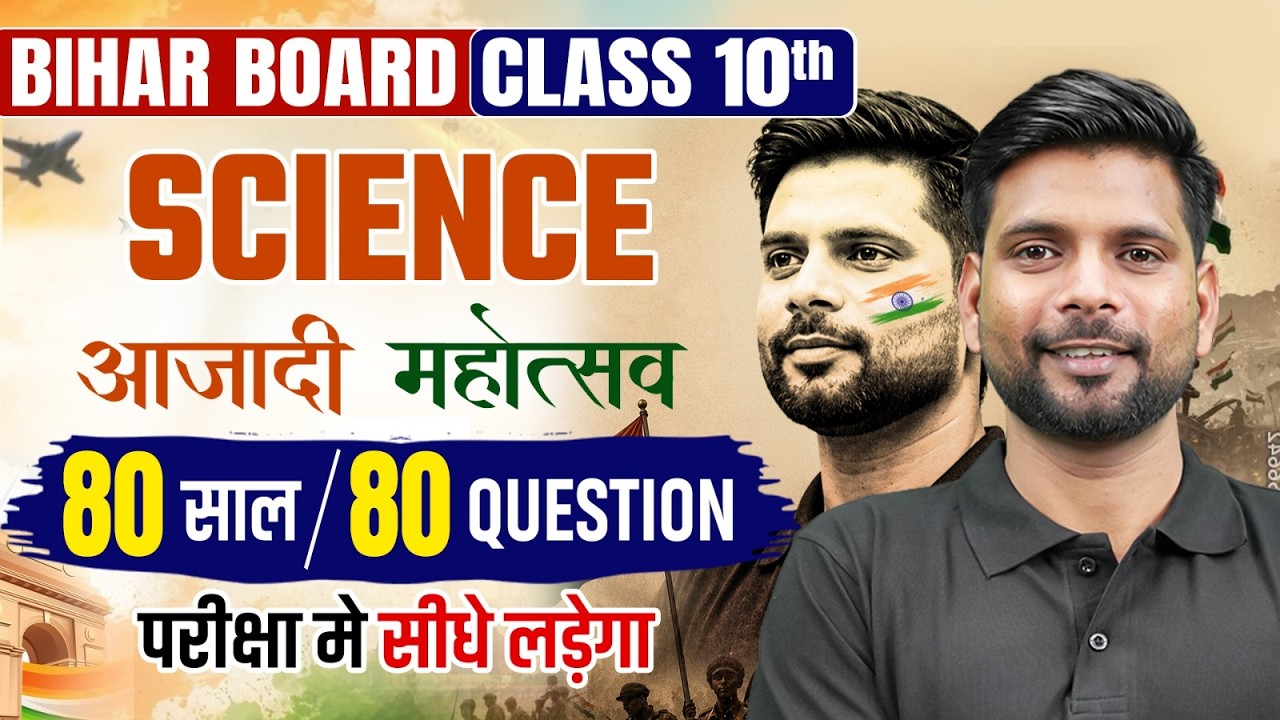 𝐁𝐢𝐡𝐚𝐫 𝐁𝐨𝐚𝐫𝐝 𝐂𝐥𝐚𝐬𝐬 𝟏𝟎𝐭𝐡 𝐒𝐜𝐢𝐞𝐧𝐜𝐞 𝐈𝐦𝐩𝐨𝐫𝐭𝐚𝐧𝐭 𝐐𝐮𝐞𝐬𝐭𝐢𝐨𝐧𝐬 𝟐𝟎𝟐𝟔 | 𝐁𝐒𝐄𝐁 𝟏𝟎𝐭𝐡 𝐒𝐜𝐢𝐞𝐧𝐜𝐞 𝐕𝐕𝐈 𝐎𝐛𝐣𝐞𝐜𝐭𝐢𝐯𝐞 𝐐𝐮𝐞𝐬𝐭𝐢𝐨𝐧𝐬