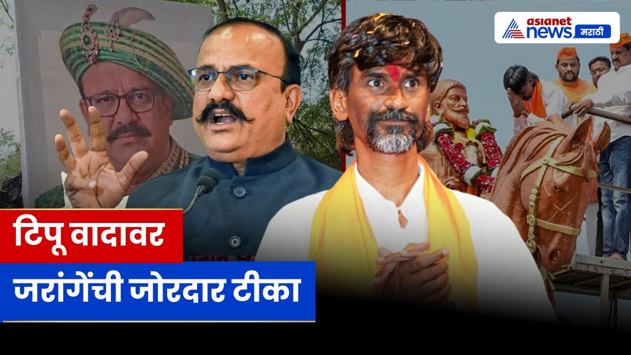 Jarange vs Sapkal: सपकाळांच्या वक्तव्यावर मनोज जरांगेंचा संताप — 