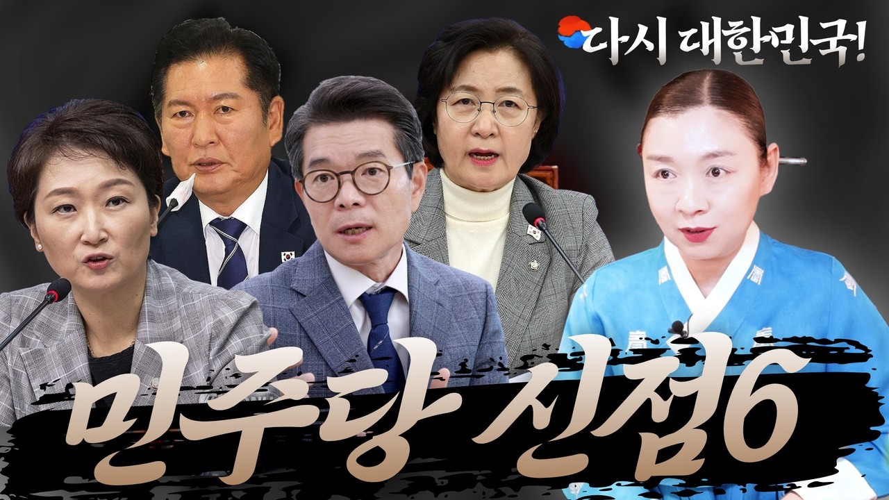 [더불어민주당 신점6] 
