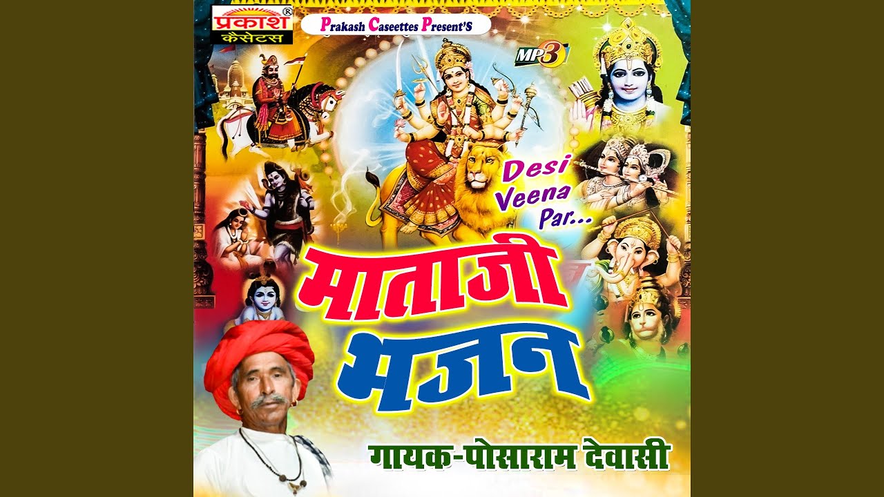 MATAJI BHAJAN, Pt. 3