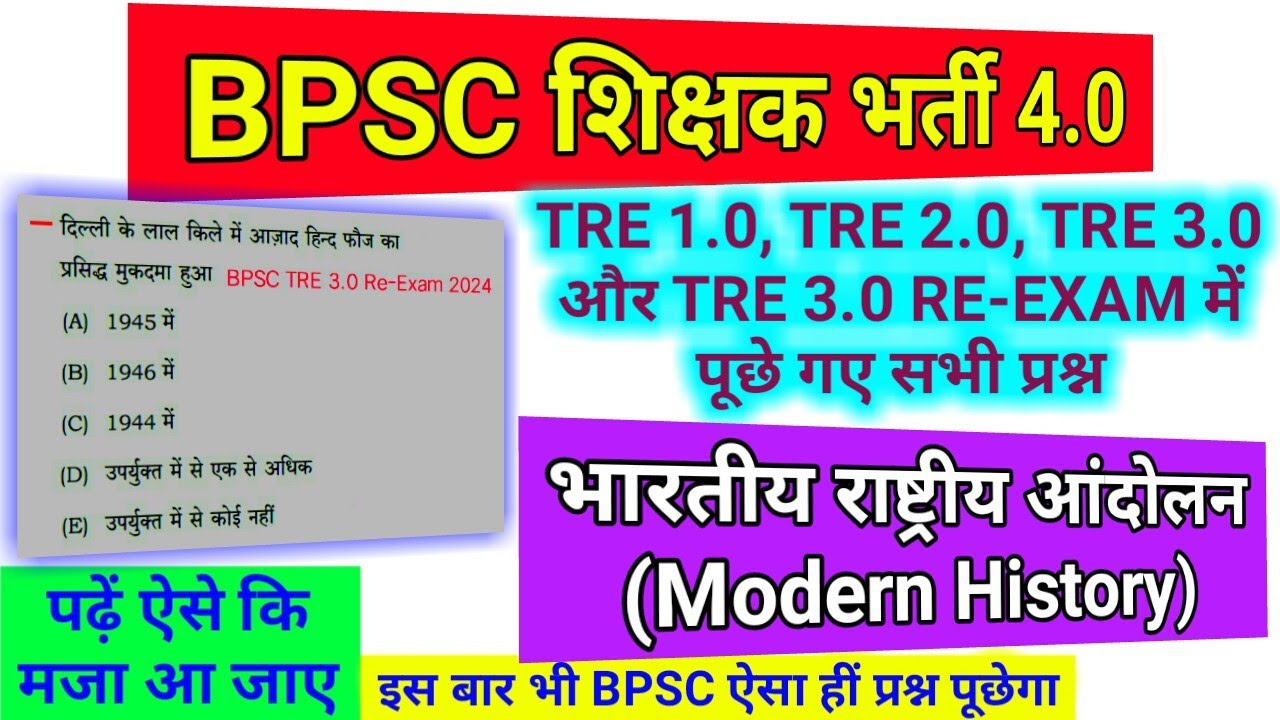 BPSC Teacher (TRE) 4.0 | Modern History | Indian National Movement Special | BPSC TRE 4.0 GK/GS